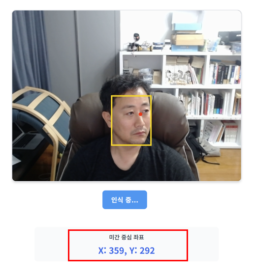 미간 중심 좌표 출력
